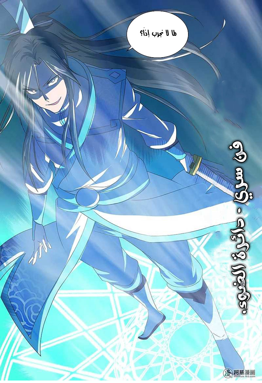 Yong Heng Zhi Zun: Chapter 92 - Page 11