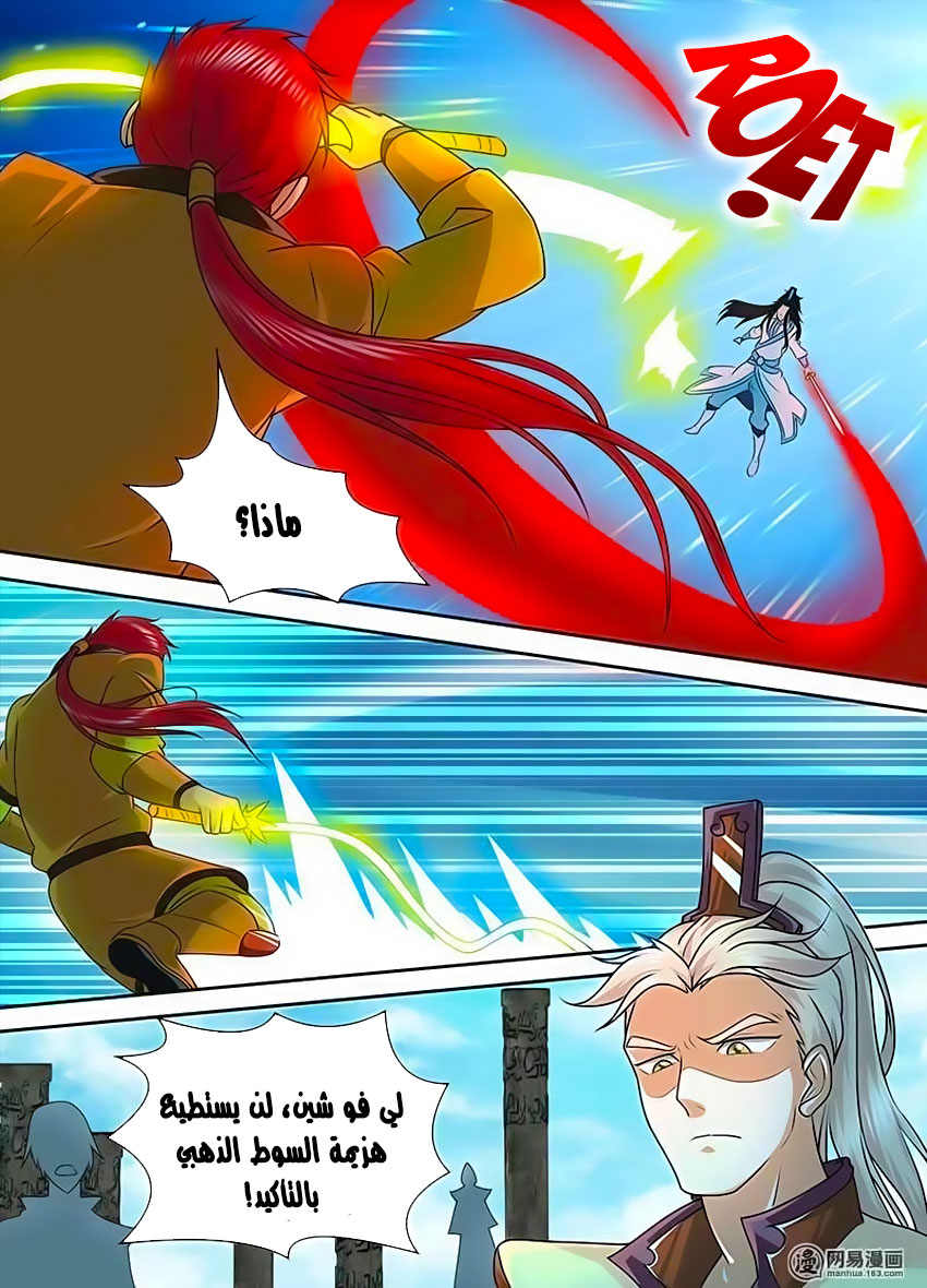 Yong Heng Zhi Zun: Chapter 93 - Page 2