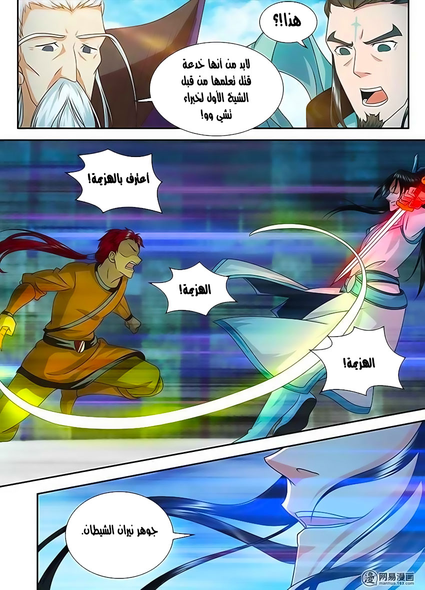 Yong Heng Zhi Zun: Chapter 93 - Page 3