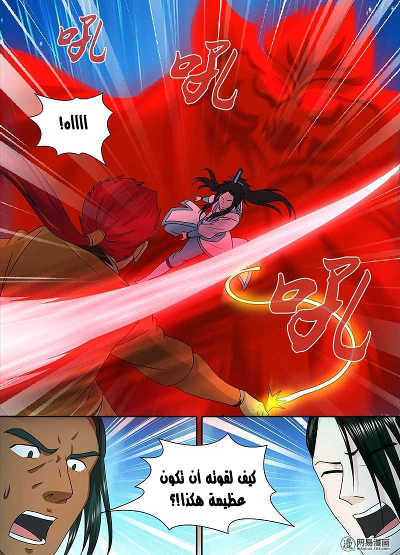 Yong Heng Zhi Zun: Chapter 93 - Page 4