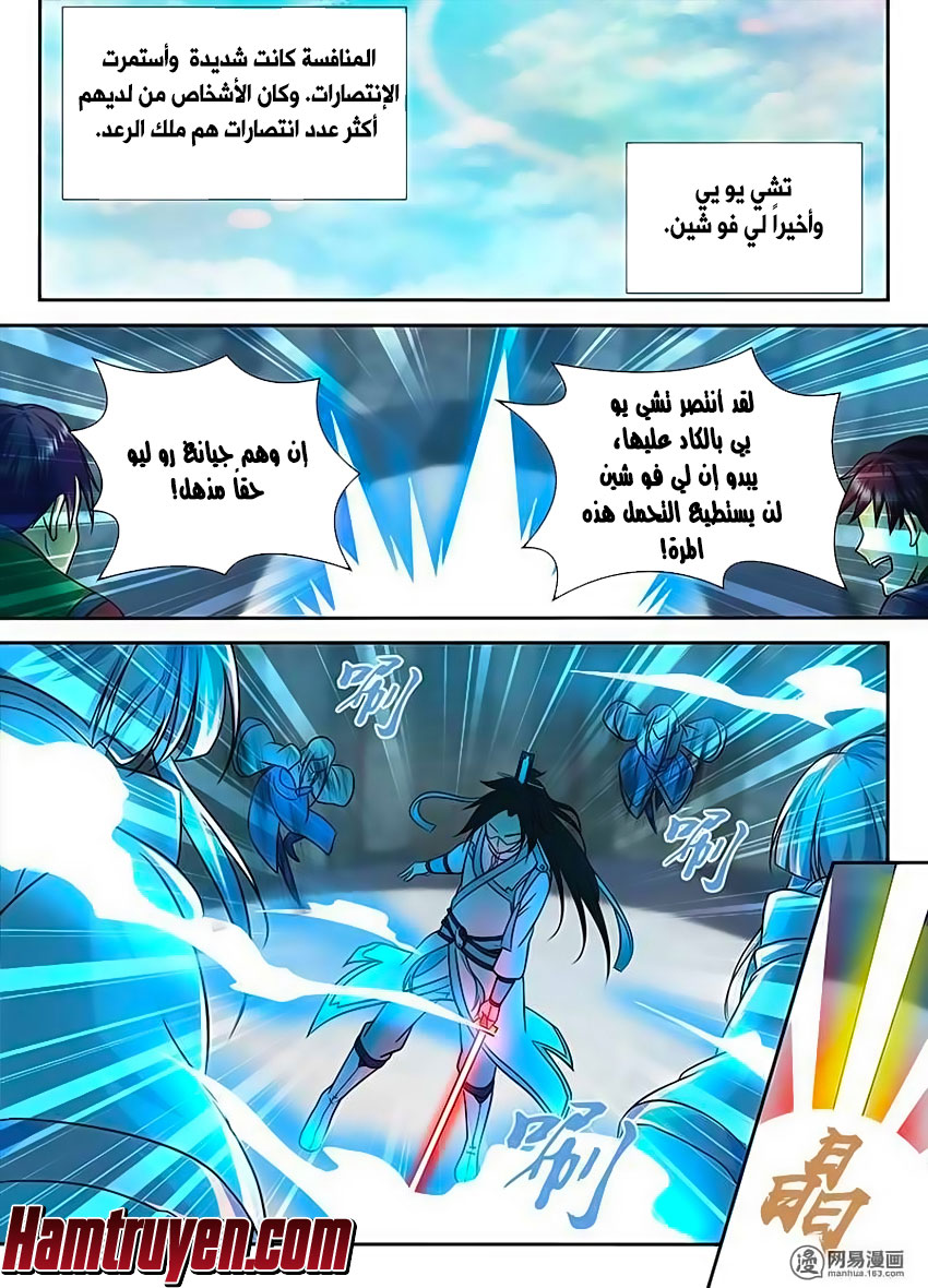 Yong Heng Zhi Zun: Chapter 93 - Page 5