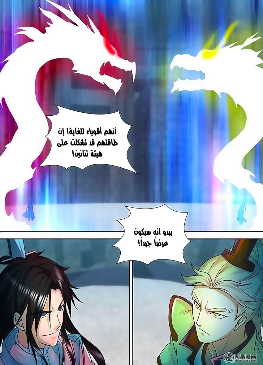 Yong Heng Zhi Zun: Chapter 93 - Page 8