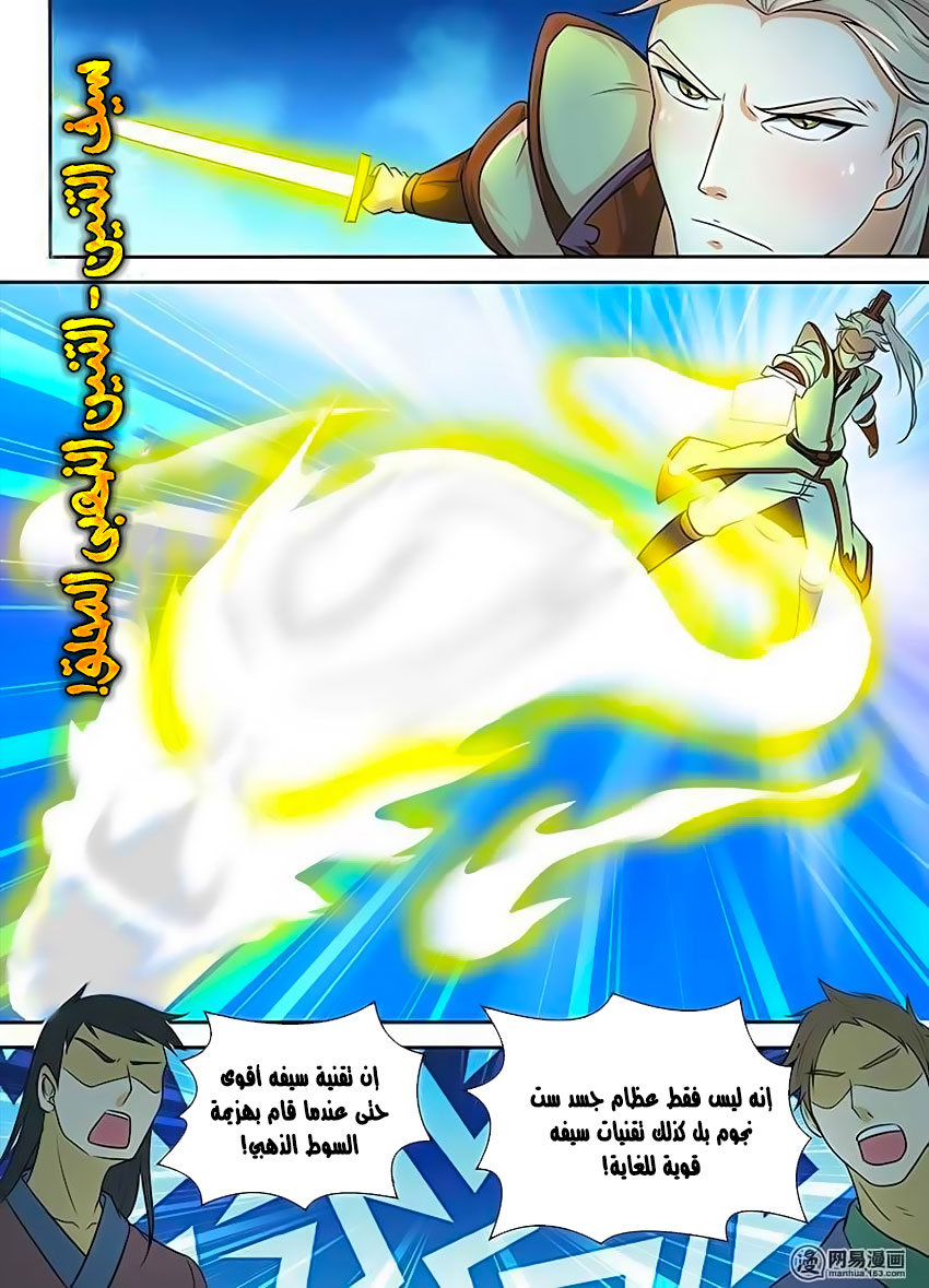 Yong Heng Zhi Zun: Chapter 93 - Page 9