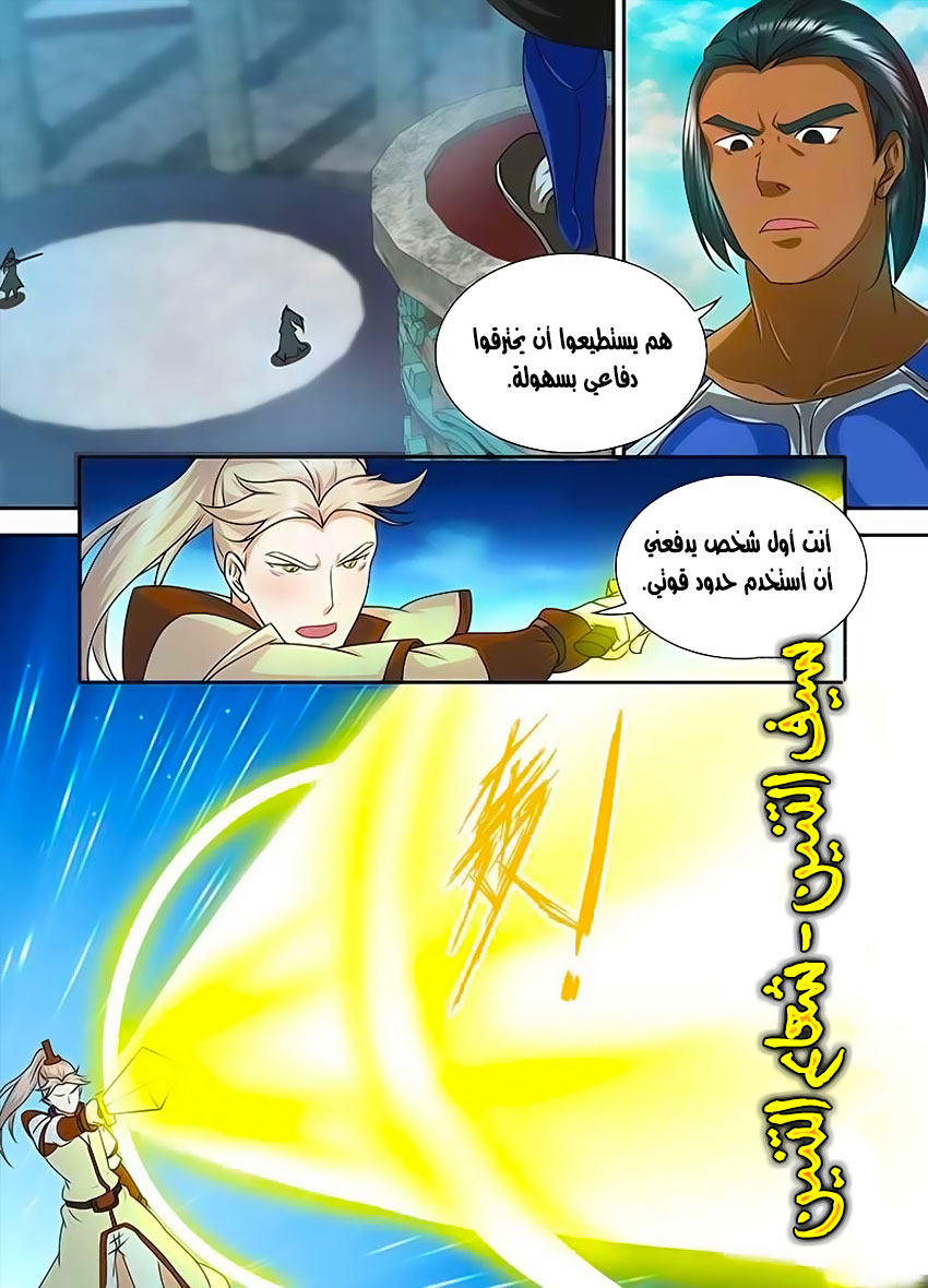 Yong Heng Zhi Zun: Chapter 94 - Page 2