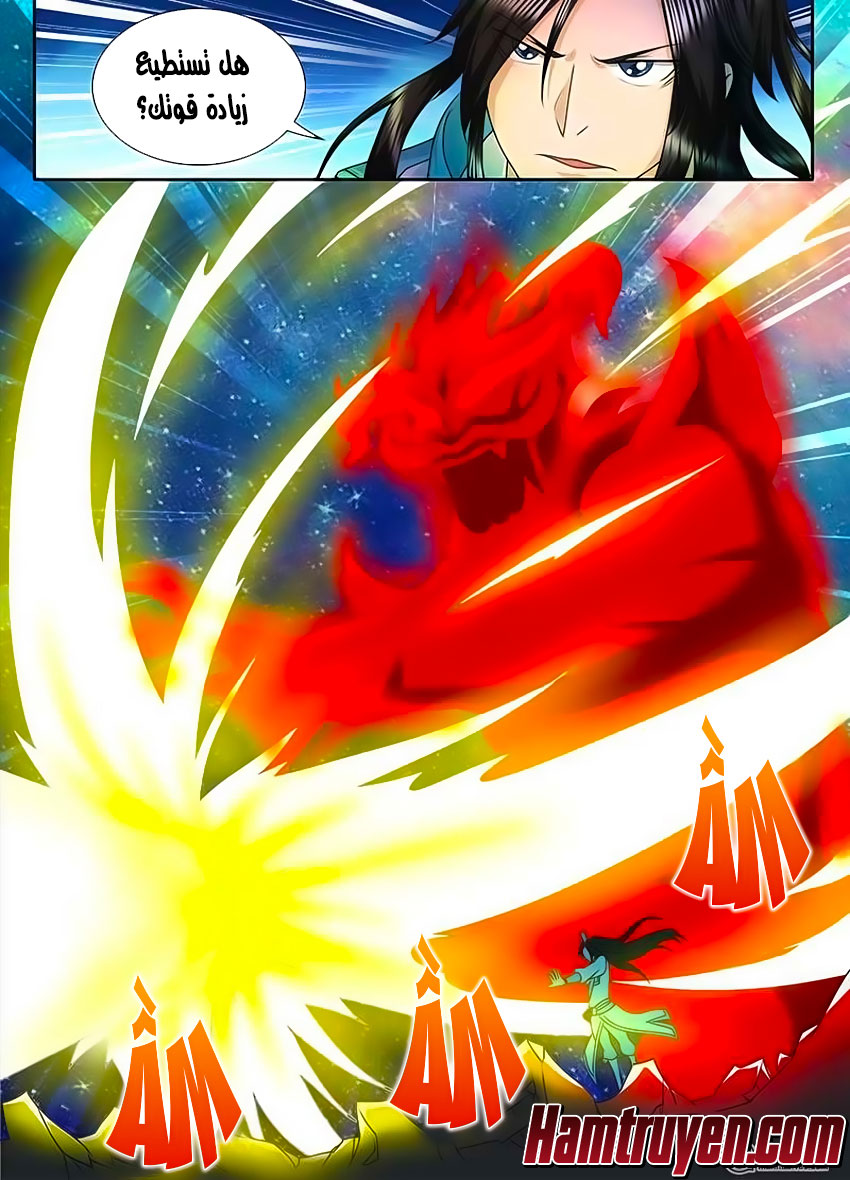 Yong Heng Zhi Zun: Chapter 94 - Page 3