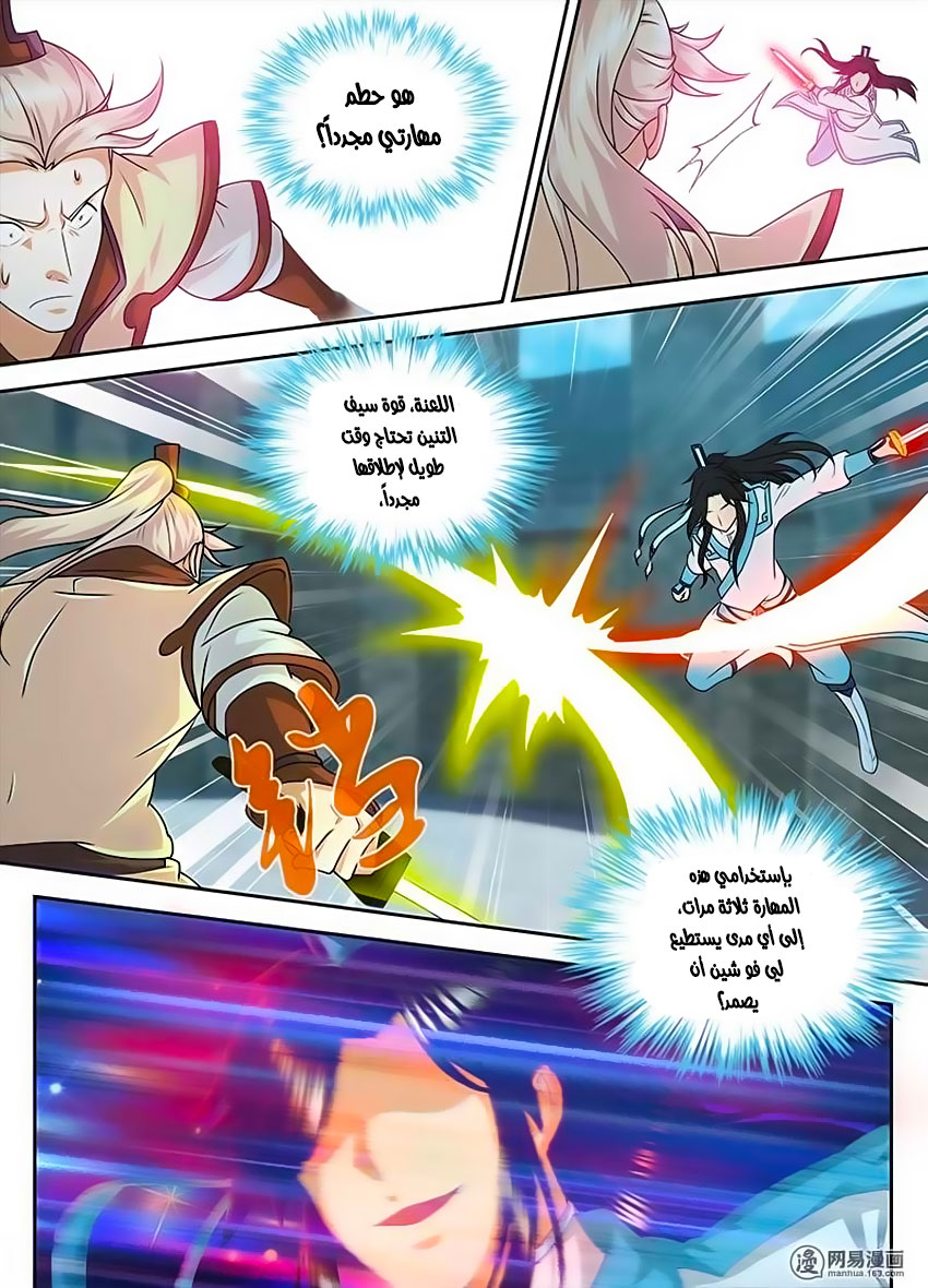 Yong Heng Zhi Zun: Chapter 94 - Page 4