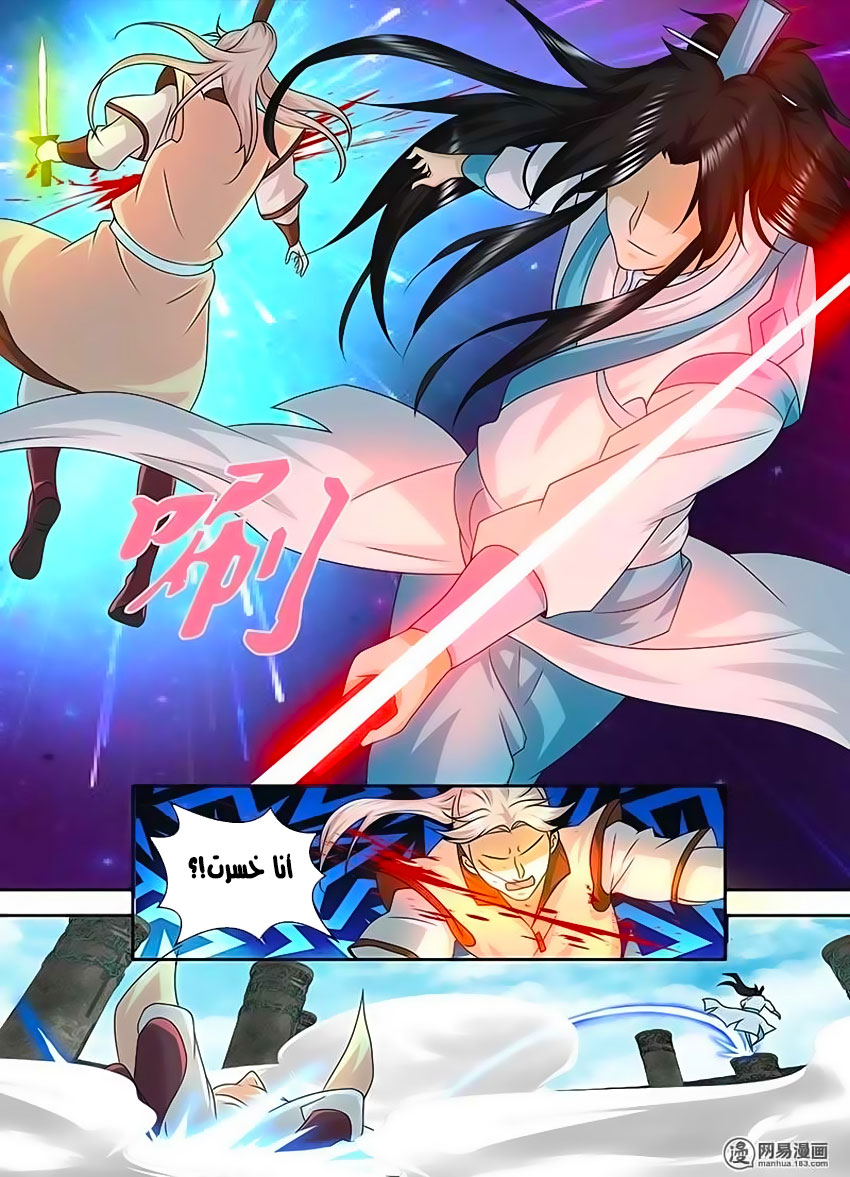 Yong Heng Zhi Zun: Chapter 94 - Page 5