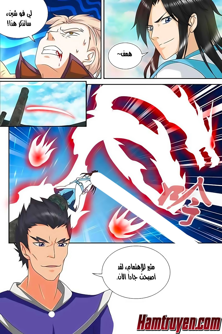 Yong Heng Zhi Zun: Chapter 94 - Page 6