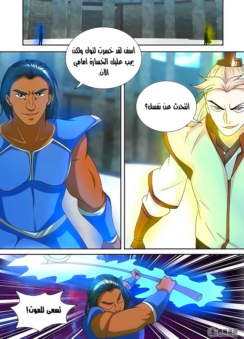 Yong Heng Zhi Zun: Chapter 94 - Page 7