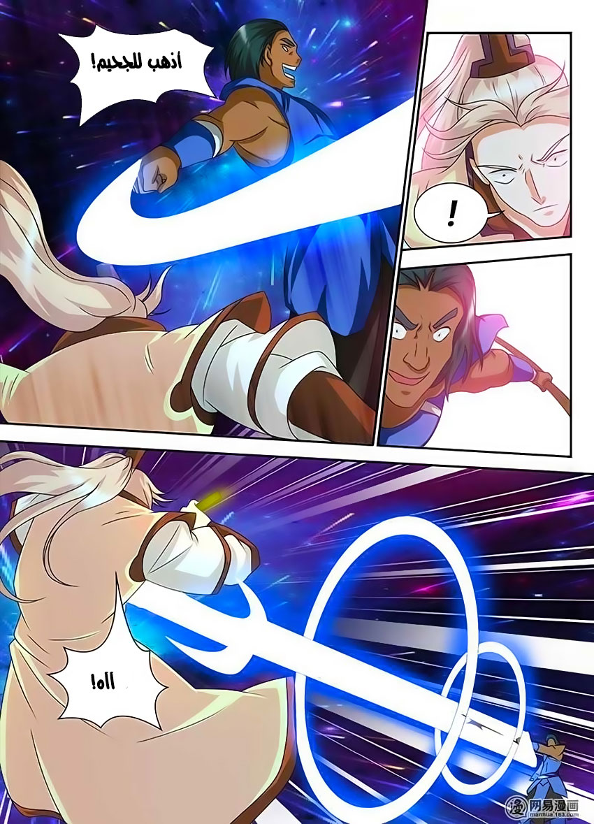 Yong Heng Zhi Zun: Chapter 94 - Page 9