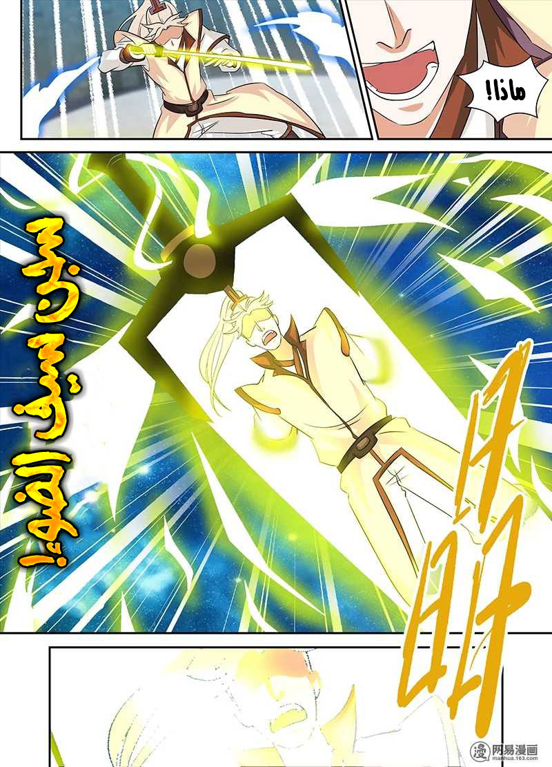 Yong Heng Zhi Zun: Chapter 94 - Page 10