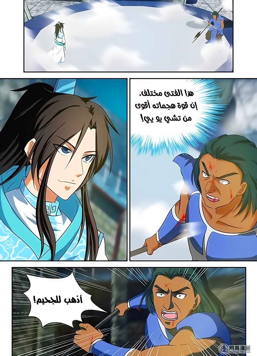 Yong Heng Zhi Zun: Chapter 95 - Page 2