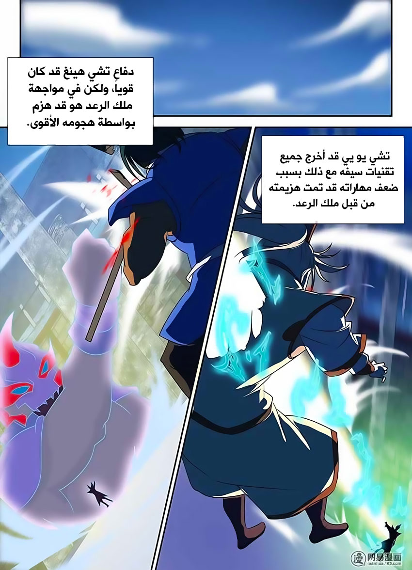 Yong Heng Zhi Zun: Chapter 95 - Page 5