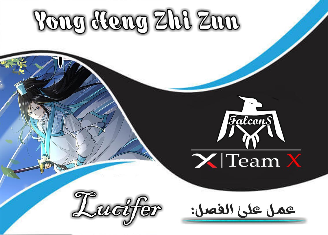 Yong Heng Zhi Zun: Chapter 96 - Page 1