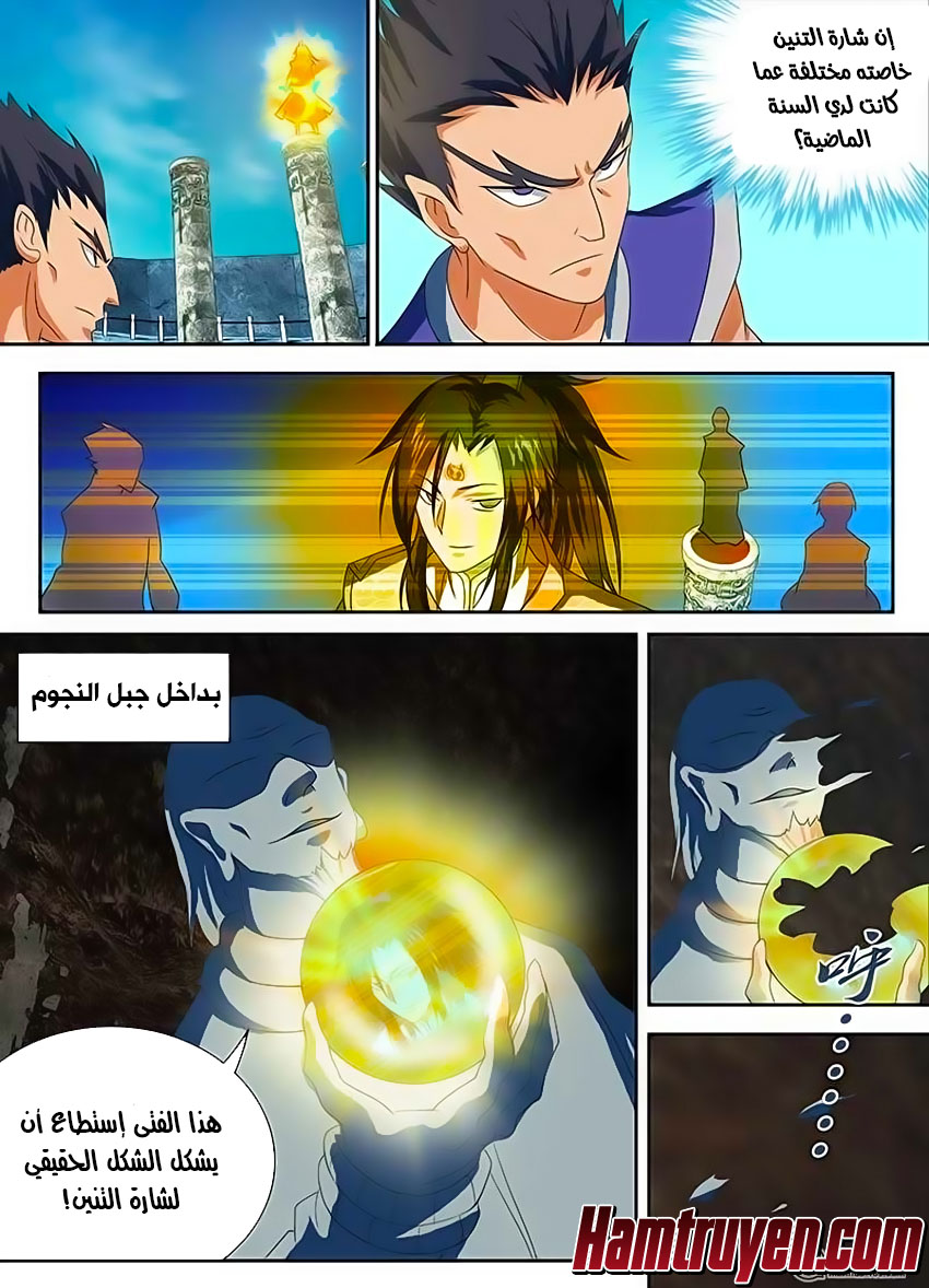 Yong Heng Zhi Zun: Chapter 96 - Page 7