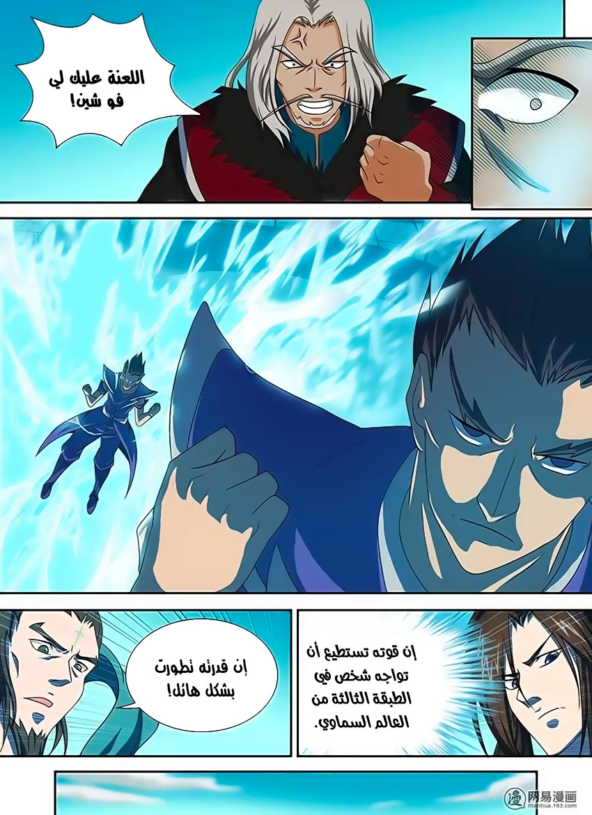 Yong Heng Zhi Zun: Chapter 96 - Page 9