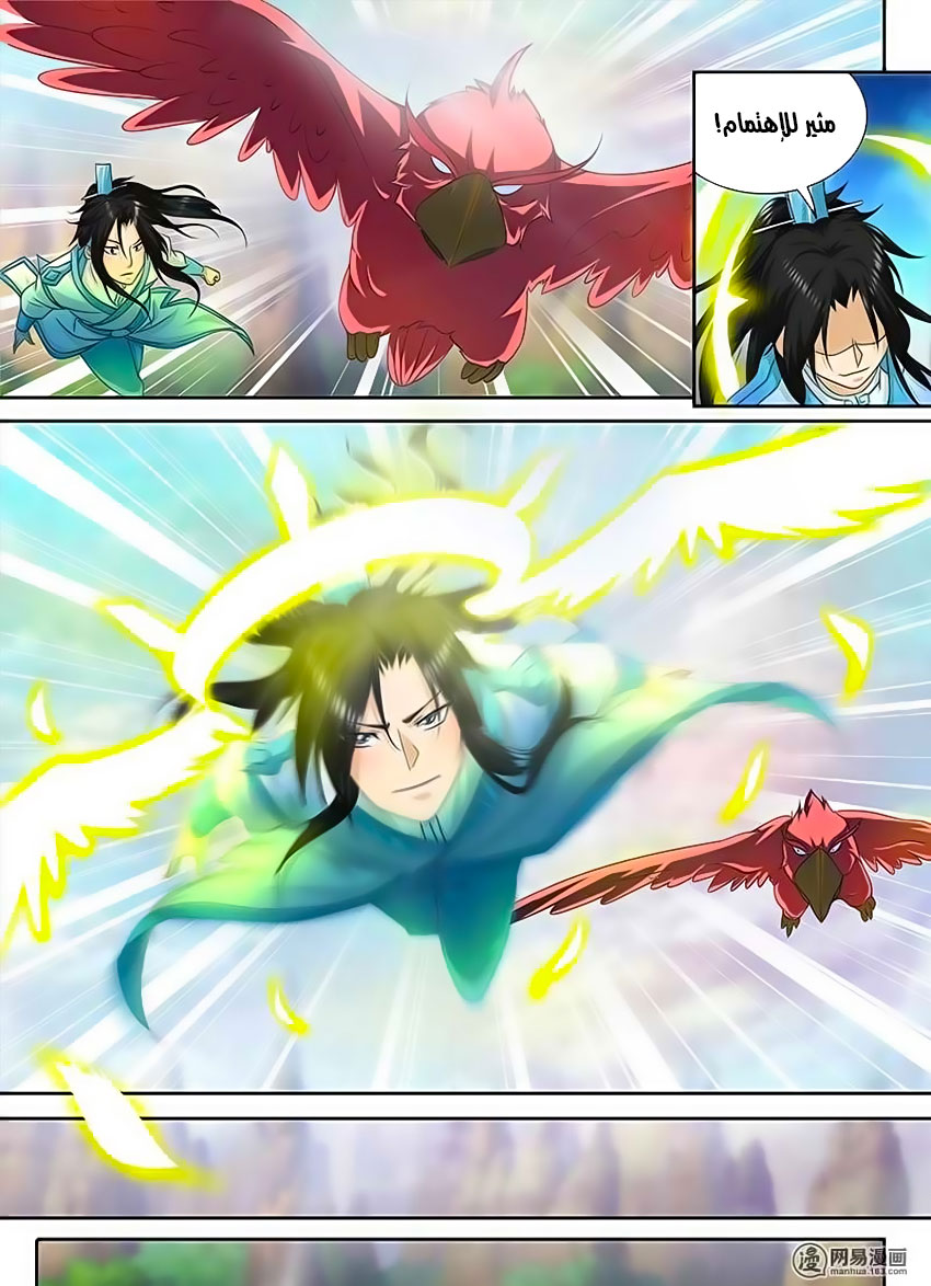 Yong Heng Zhi Zun: Chapter 97 - Page 5