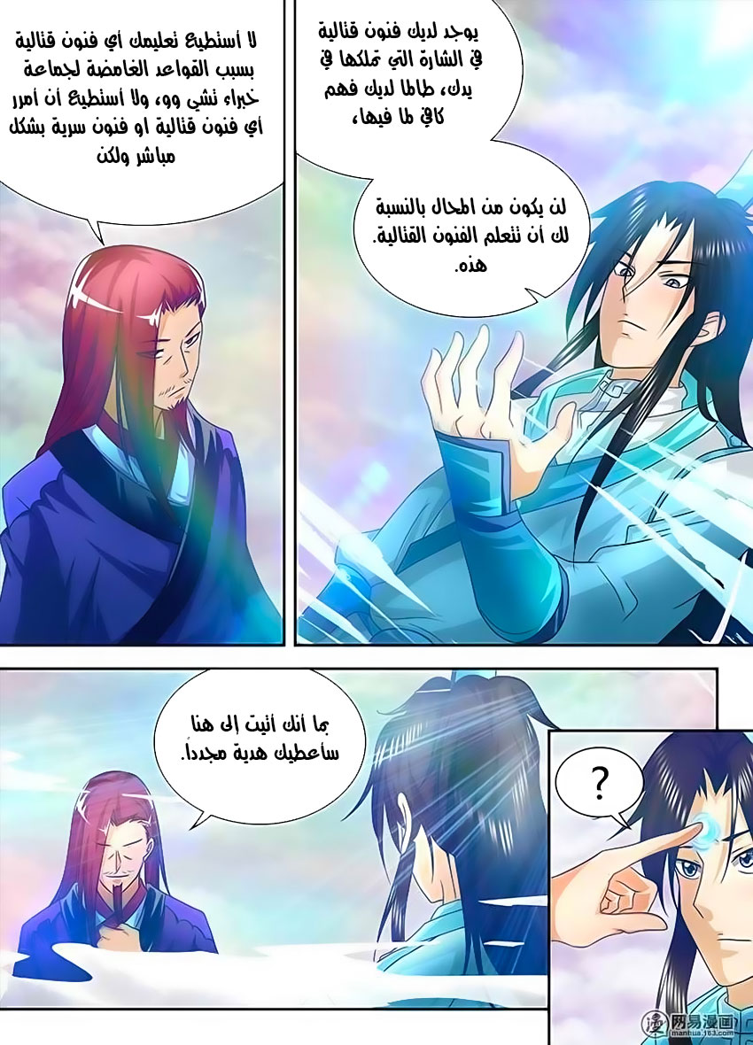 Yong Heng Zhi Zun: Chapter 97 - Page 7