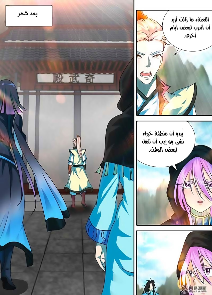 Yong Heng Zhi Zun: Chapter 97 - Page 10