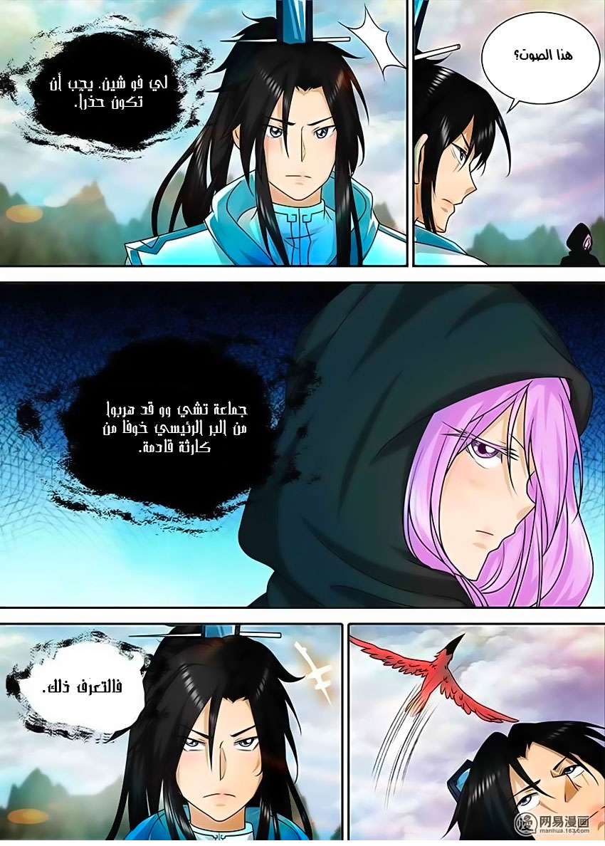 Yong Heng Zhi Zun: Chapter 97 - Page 11