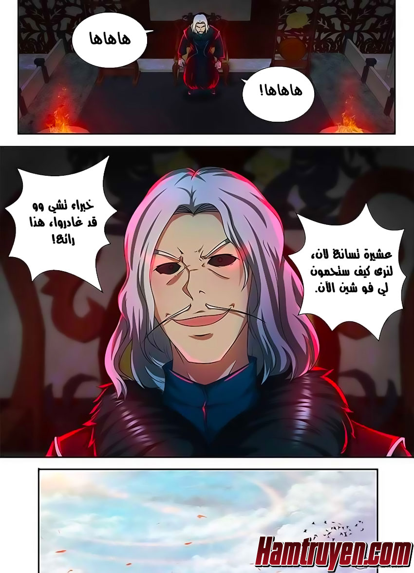 Yong Heng Zhi Zun: Chapter 98 - Page 2