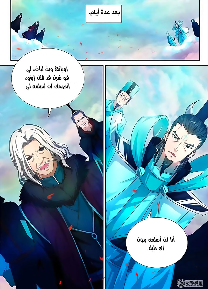 Yong Heng Zhi Zun: Chapter 98 - Page 4