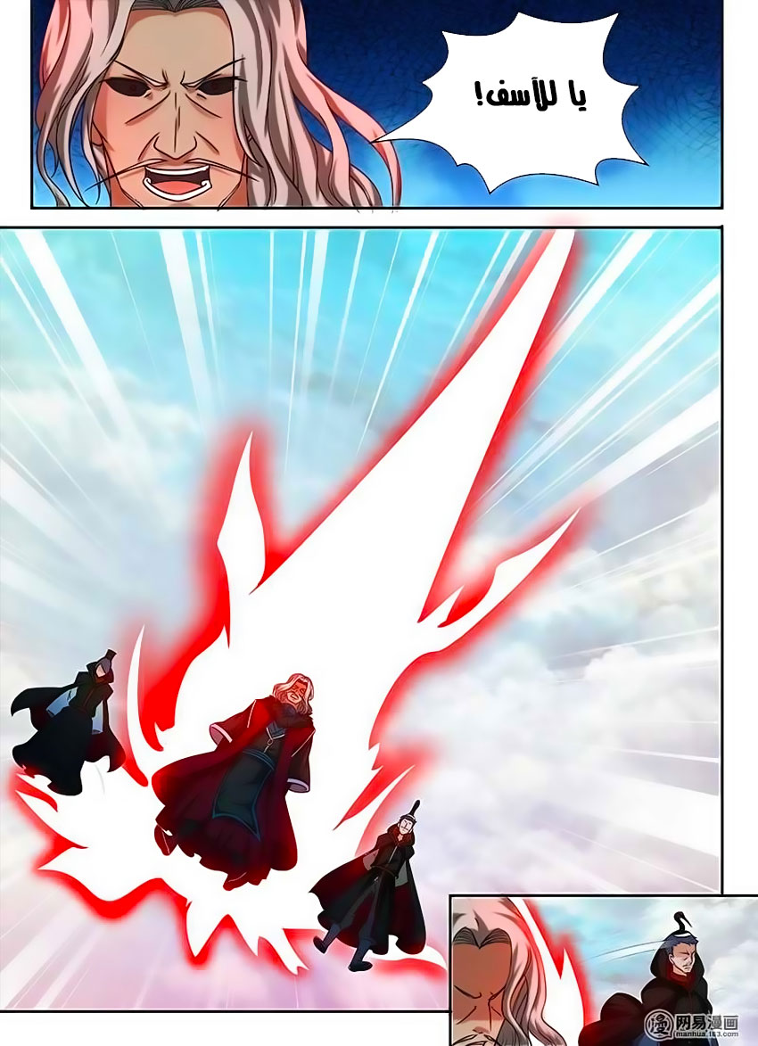 Yong Heng Zhi Zun: Chapter 98 - Page 5