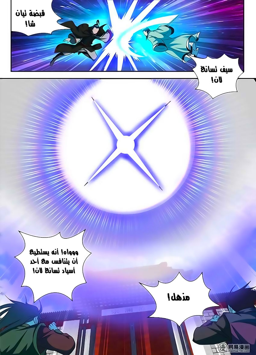 Yong Heng Zhi Zun: Chapter 98 - Page 7