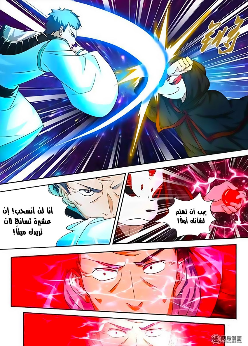 Yong Heng Zhi Zun: Chapter 99 - Page 5