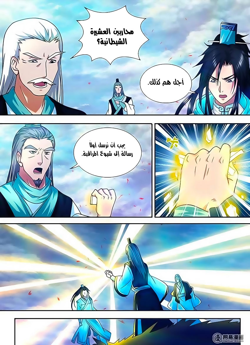 Yong Heng Zhi Zun: Chapter 99 - Page 11