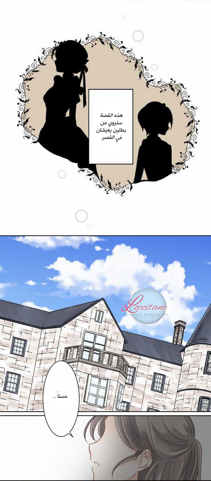 Young Master and Maid: Chapter 1 - Page 3