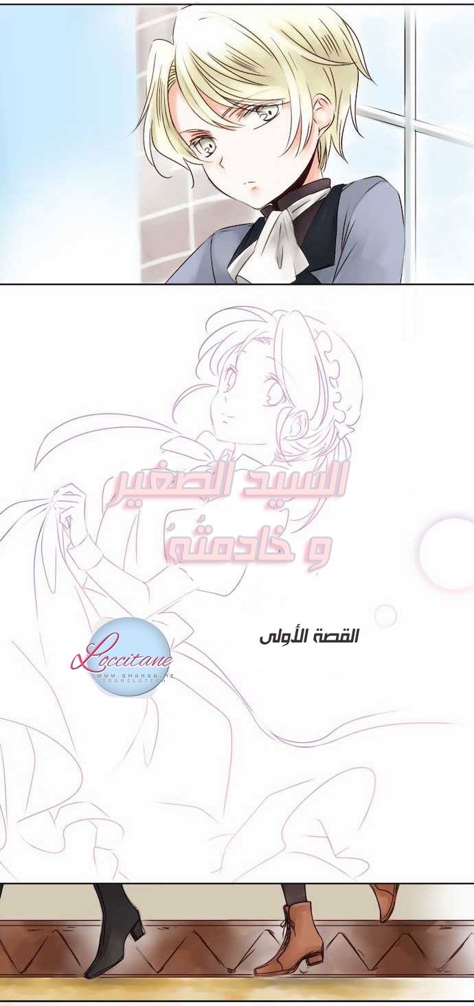 Young Master and Maid: Chapter 1 - Page 5