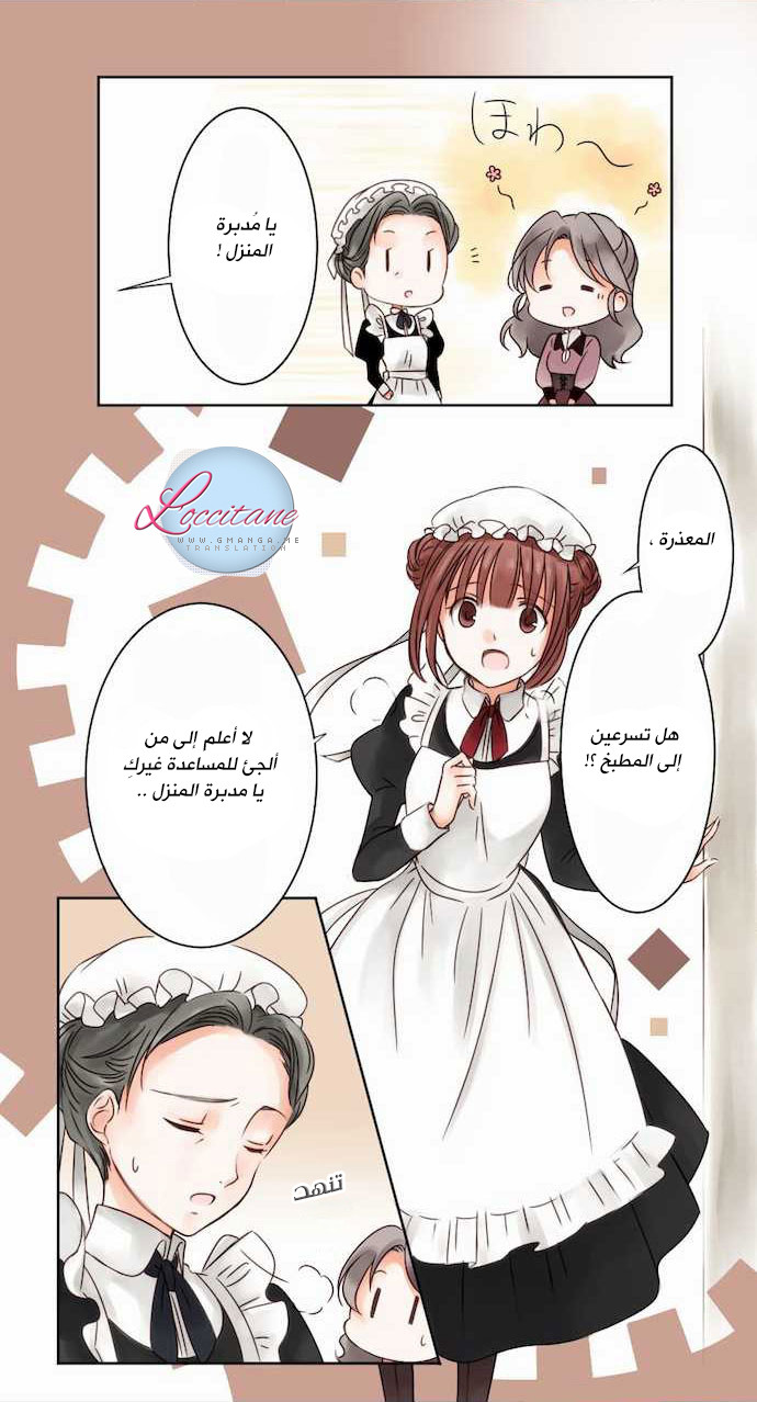 Young Master and Maid: Chapter 1 - Page 16