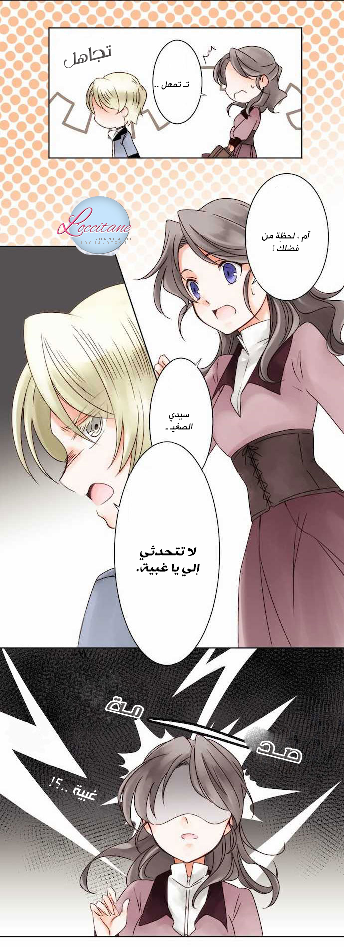 Young Master and Maid: Chapter 1 - Page 23