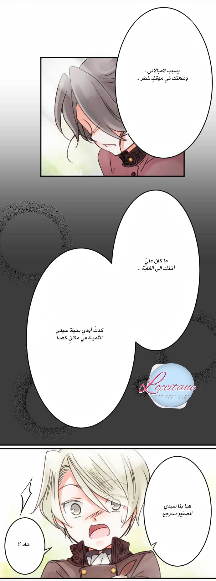 Young Master and Maid: Chapter 10 - Page 20