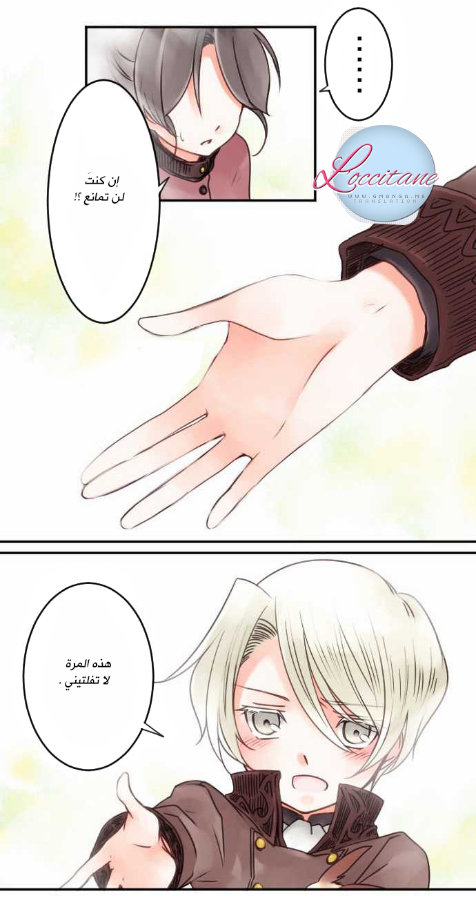 Young Master and Maid: Chapter 10 - Page 25