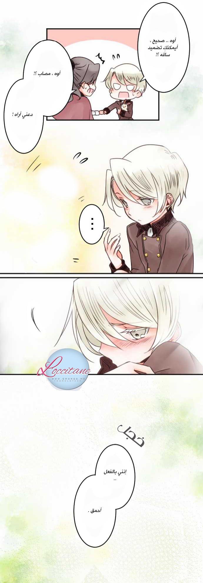 Young Master and Maid: Chapter 10 - Page 27