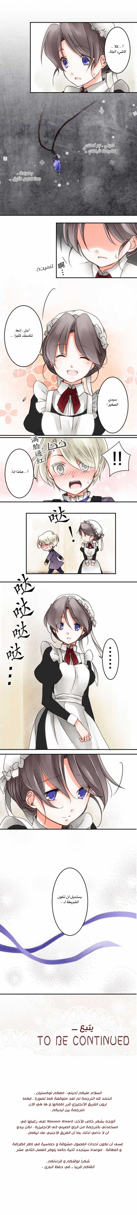 Young Master and Maid: Chapter 11 - Page 3