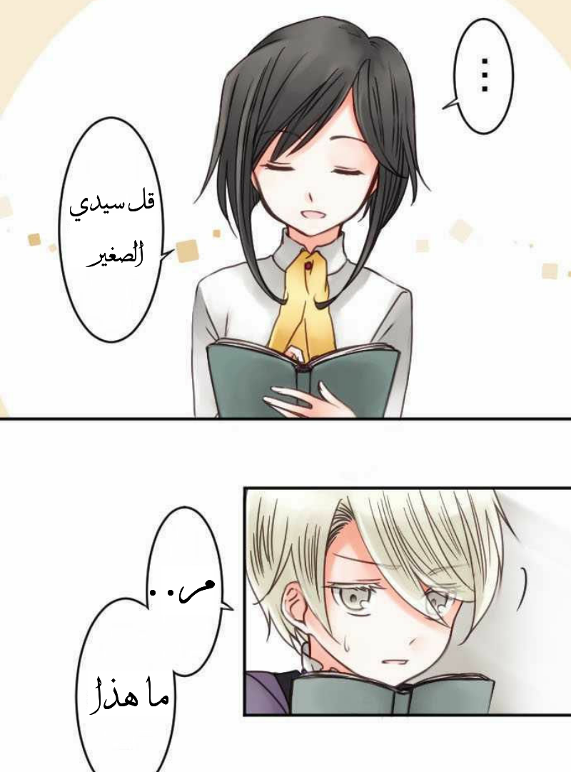 Young Master and Maid: Chapter 14 - Page 2