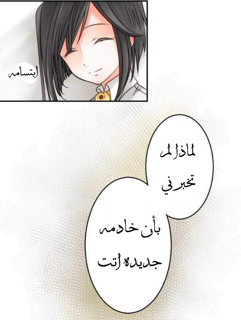 Young Master and Maid: Chapter 14 - Page 3