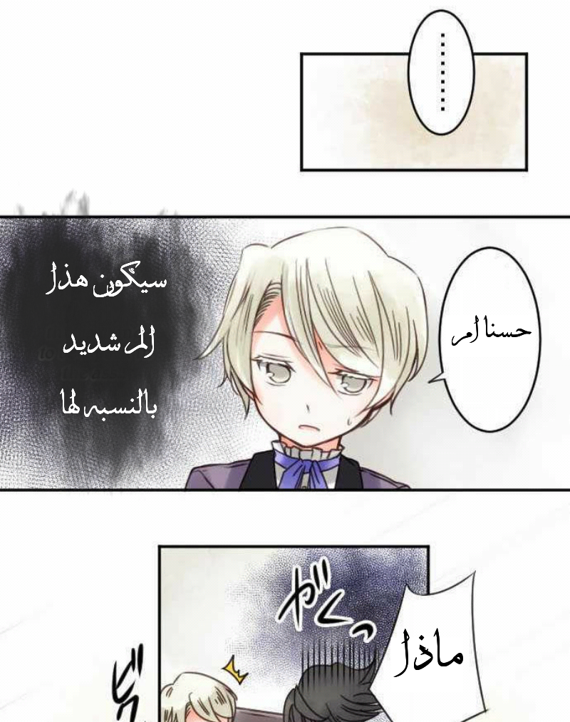 Young Master and Maid: Chapter 14 - Page 4