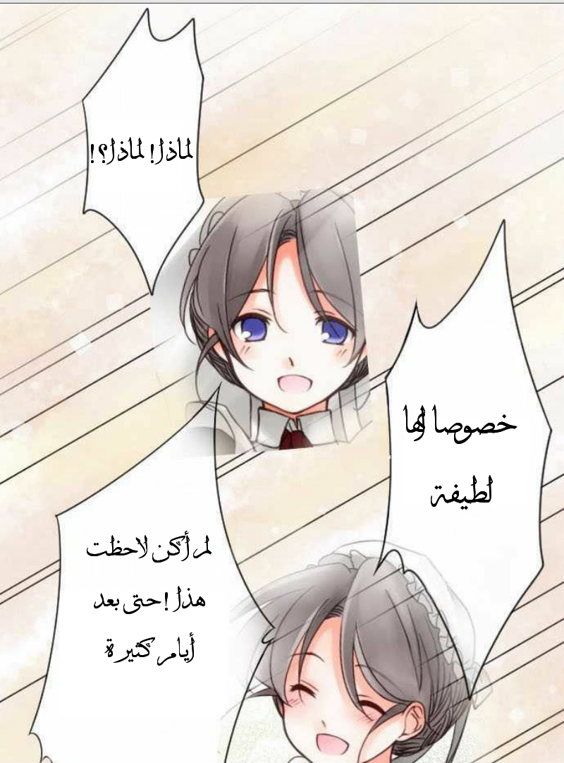 Young Master and Maid: Chapter 14 - Page 5