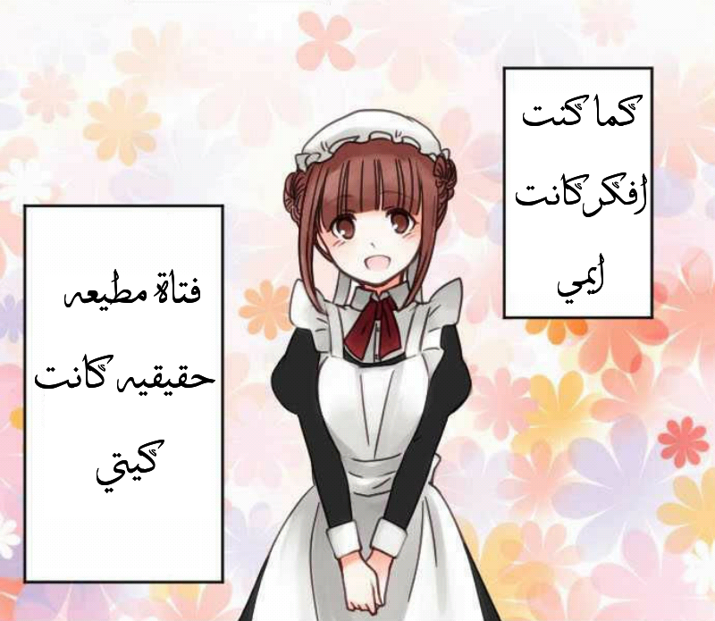 Young Master and Maid: Chapter 14 - Page 17