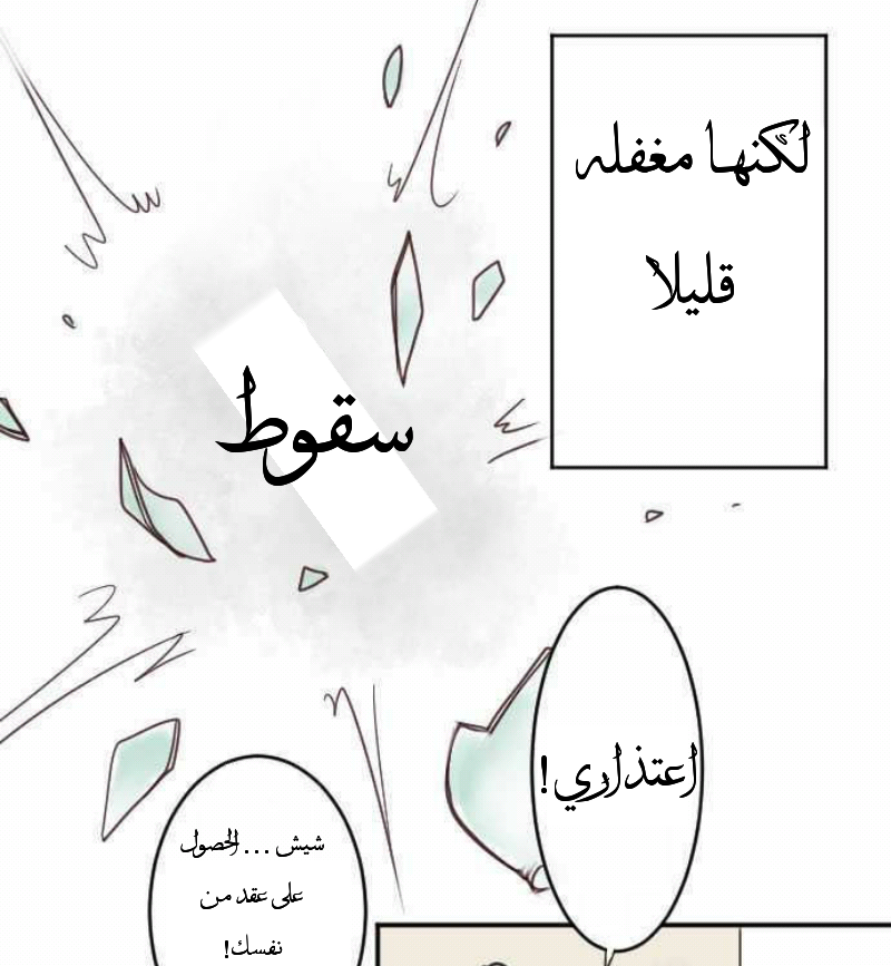 Young Master and Maid: Chapter 14 - Page 18