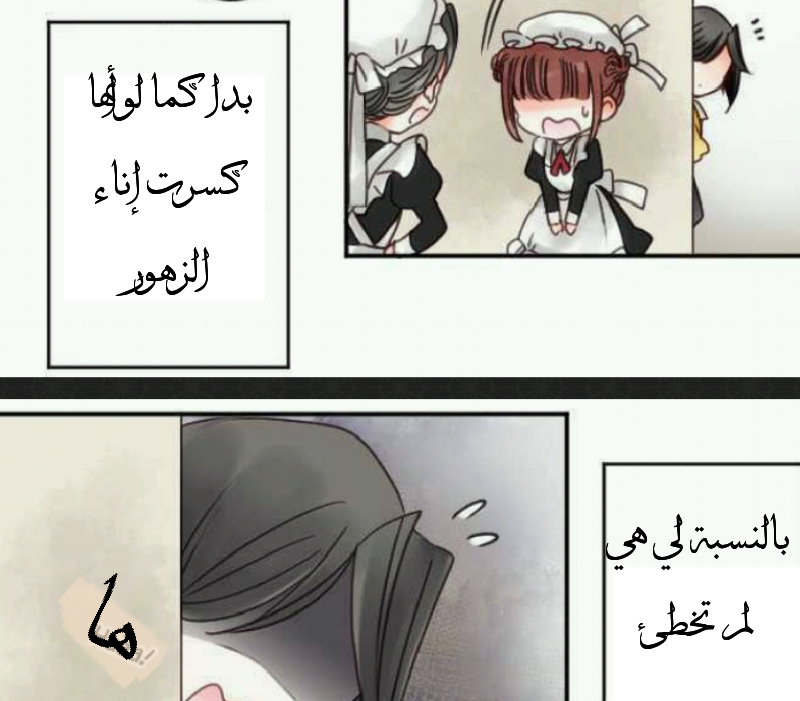 Young Master and Maid: Chapter 14 - Page 19