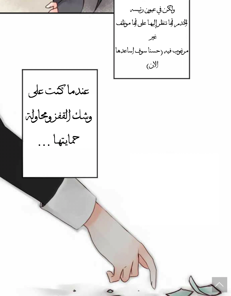 Young Master and Maid: Chapter 14 - Page 20