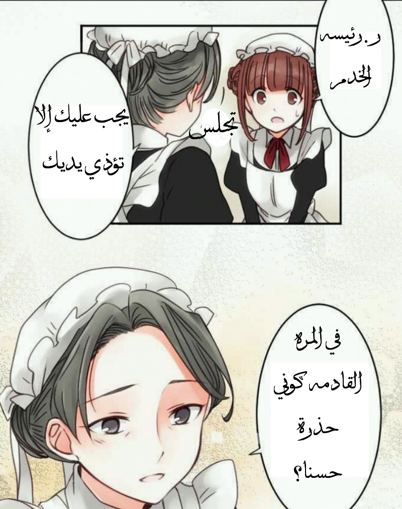 Young Master and Maid: Chapter 14 - Page 21