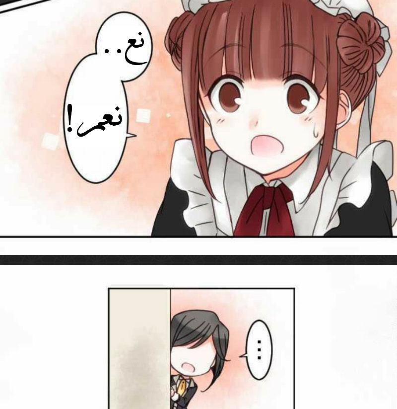 Young Master and Maid: Chapter 14 - Page 22