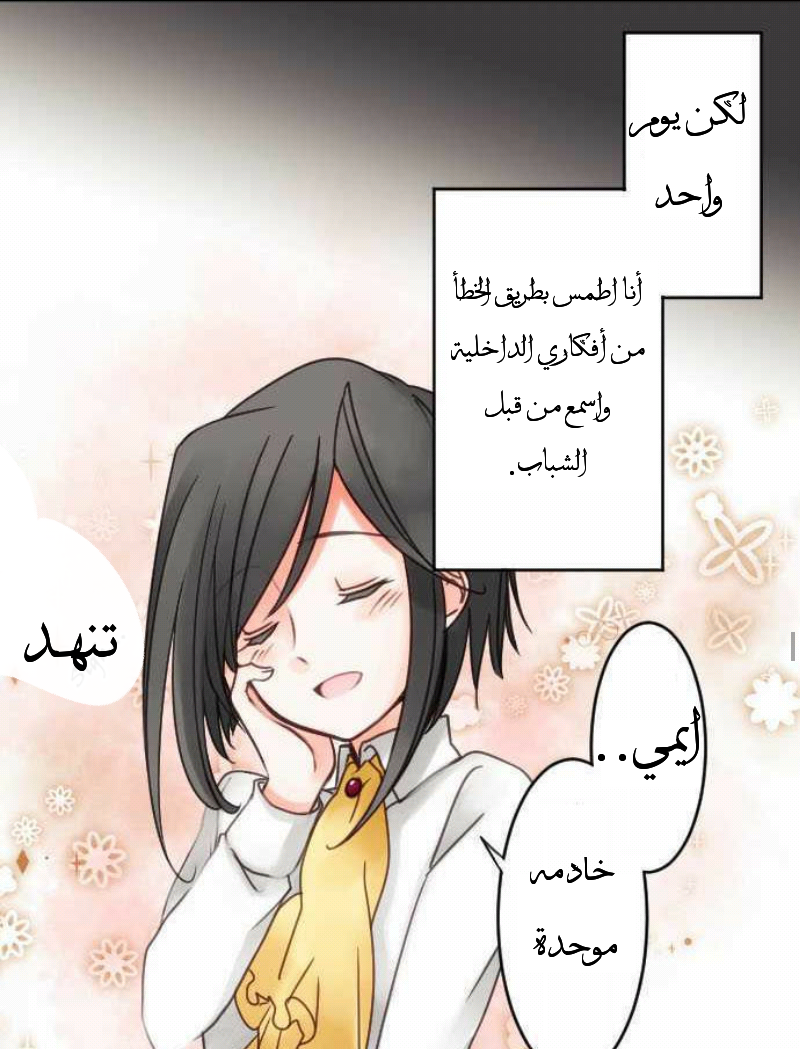 Young Master and Maid: Chapter 14 - Page 25