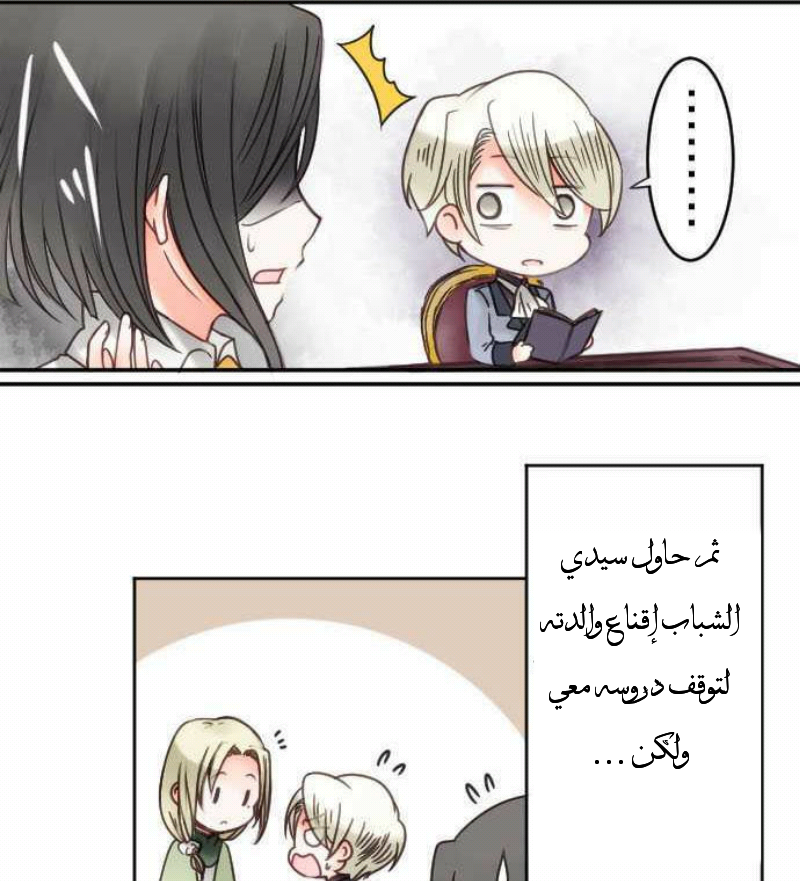 Young Master and Maid: Chapter 14 - Page 26